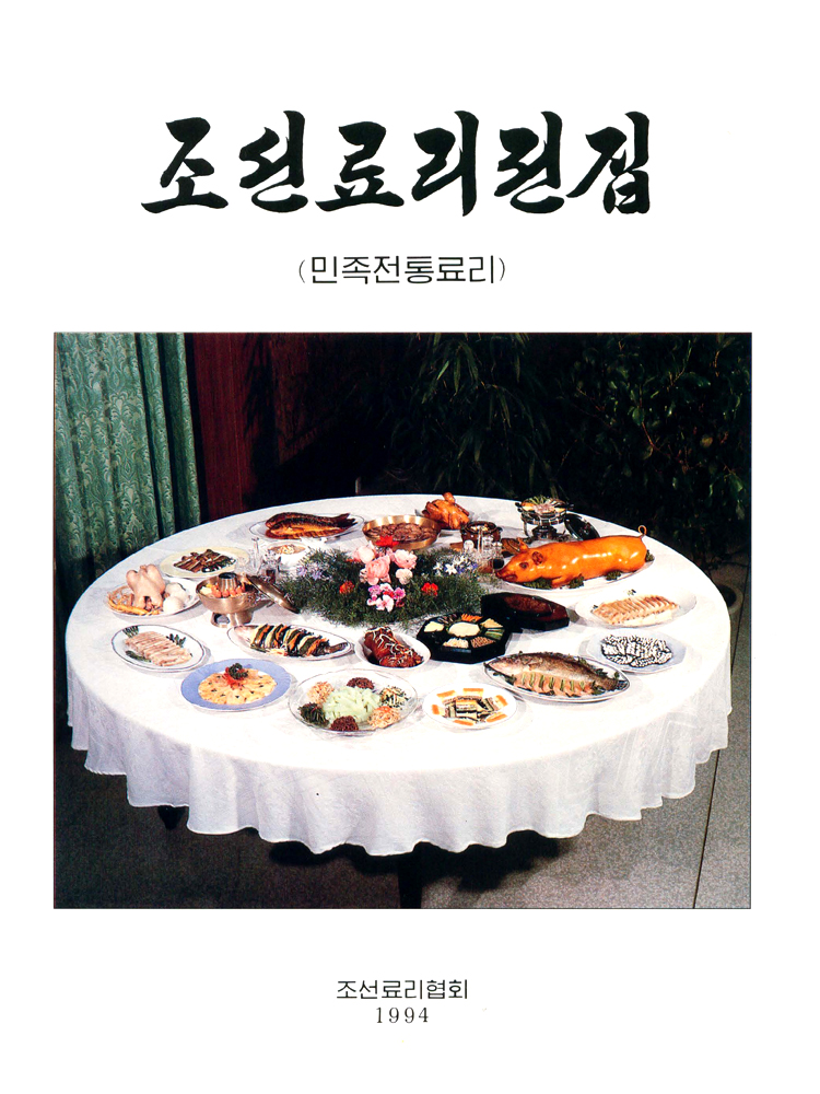 Complete Collection of Korean Dishes (Vol. 2)