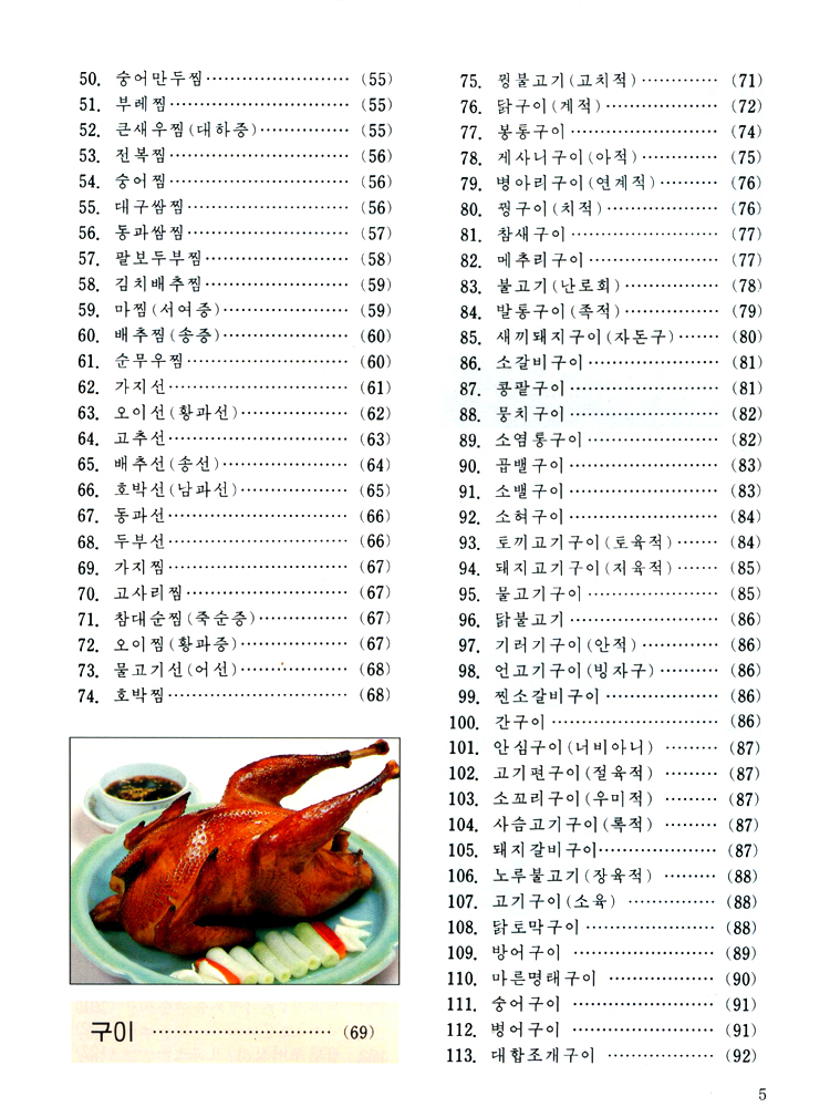 Complete Collection of Korean Dishes (Vol. 2)