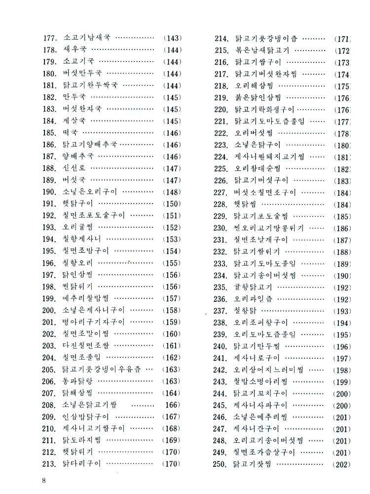 Complete Collection of Korean Dishes (Vol. 3)