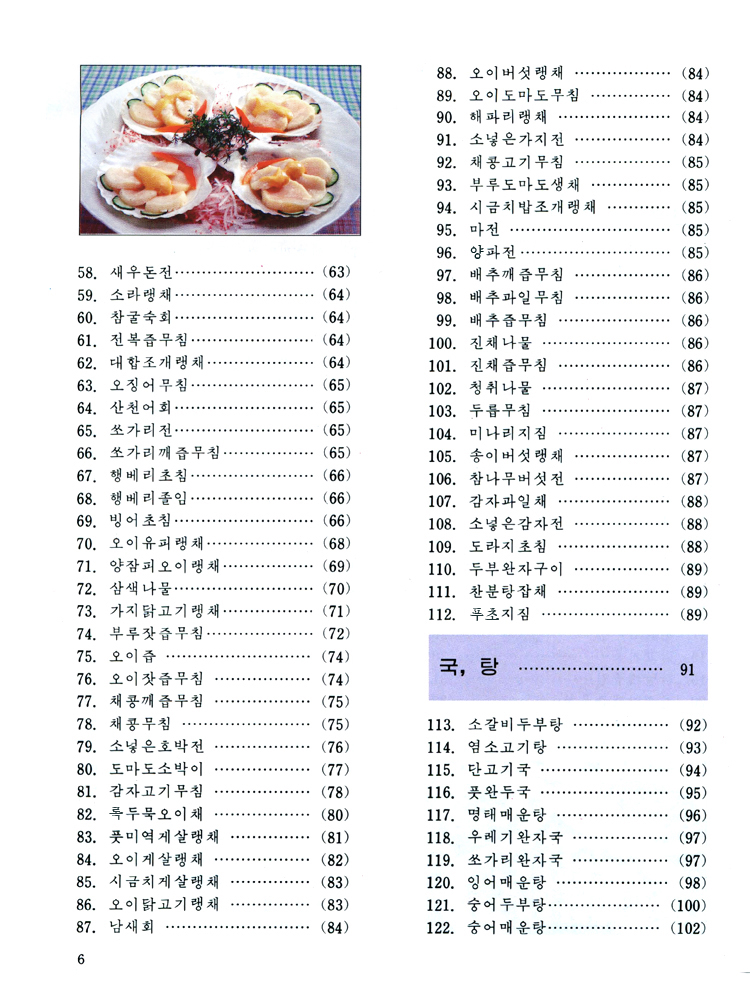 Complete Collection of Korean Dishes (Vol. 4)