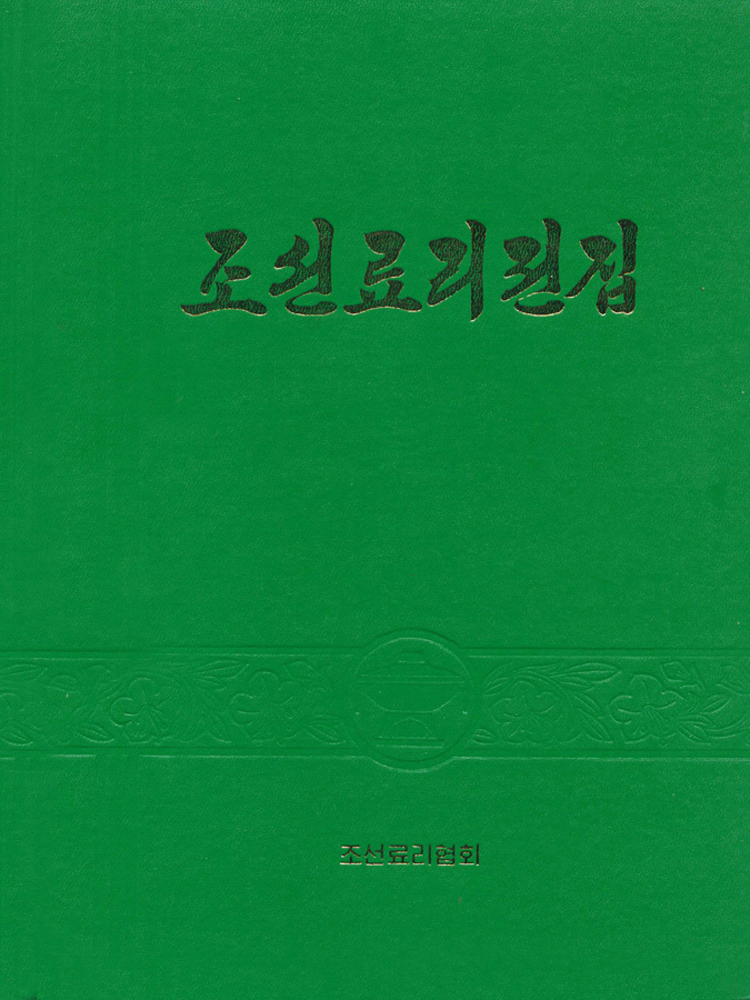 Complete Collection of Korean Dishes (Vol. 6)