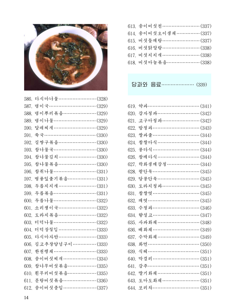 Complete Collection of Korean Dishes (Vol. 7)
