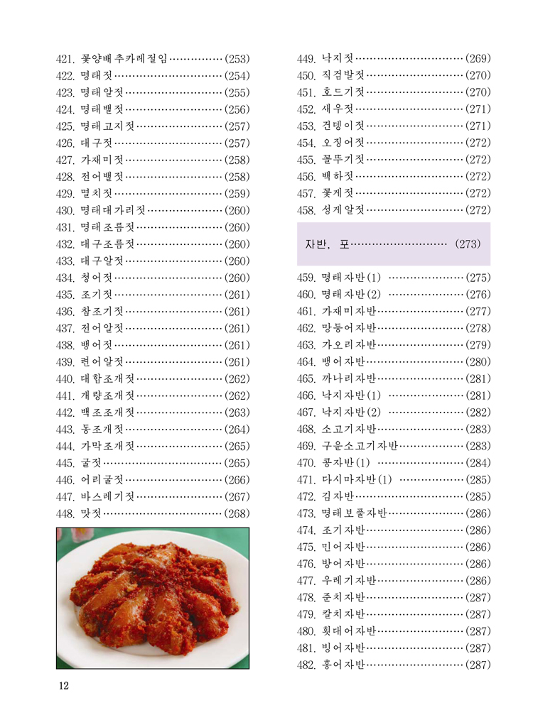 Complete Collection of Korean Dishes (Vol. 9)