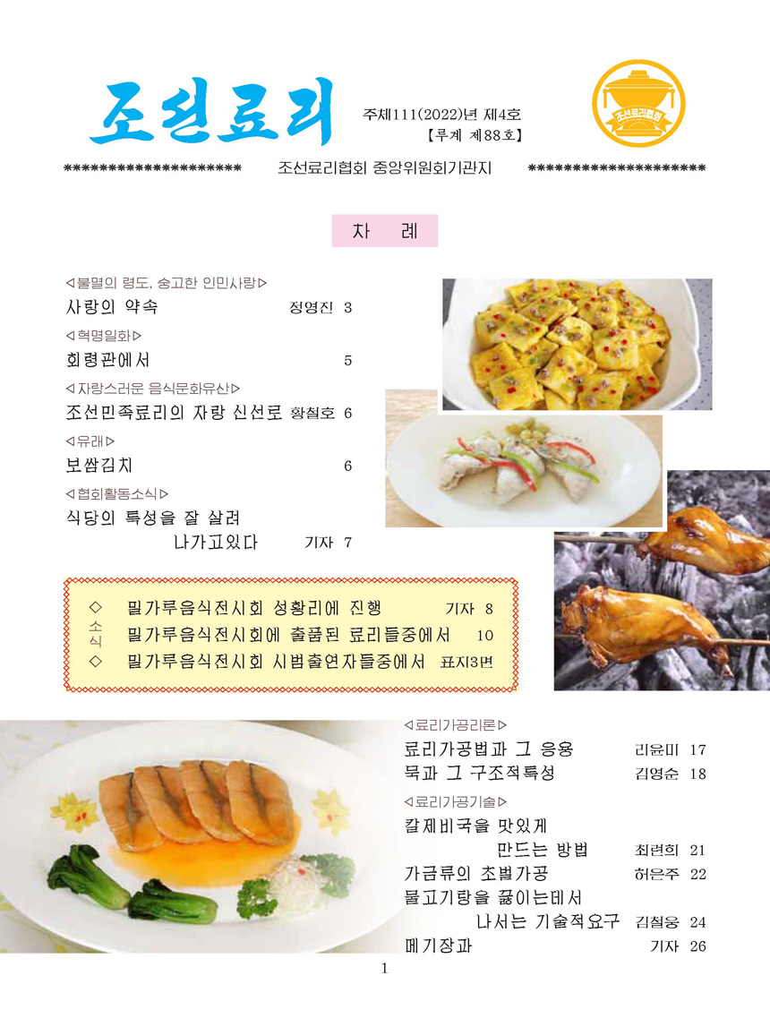 Korean Dishes (No. 4, 2022)