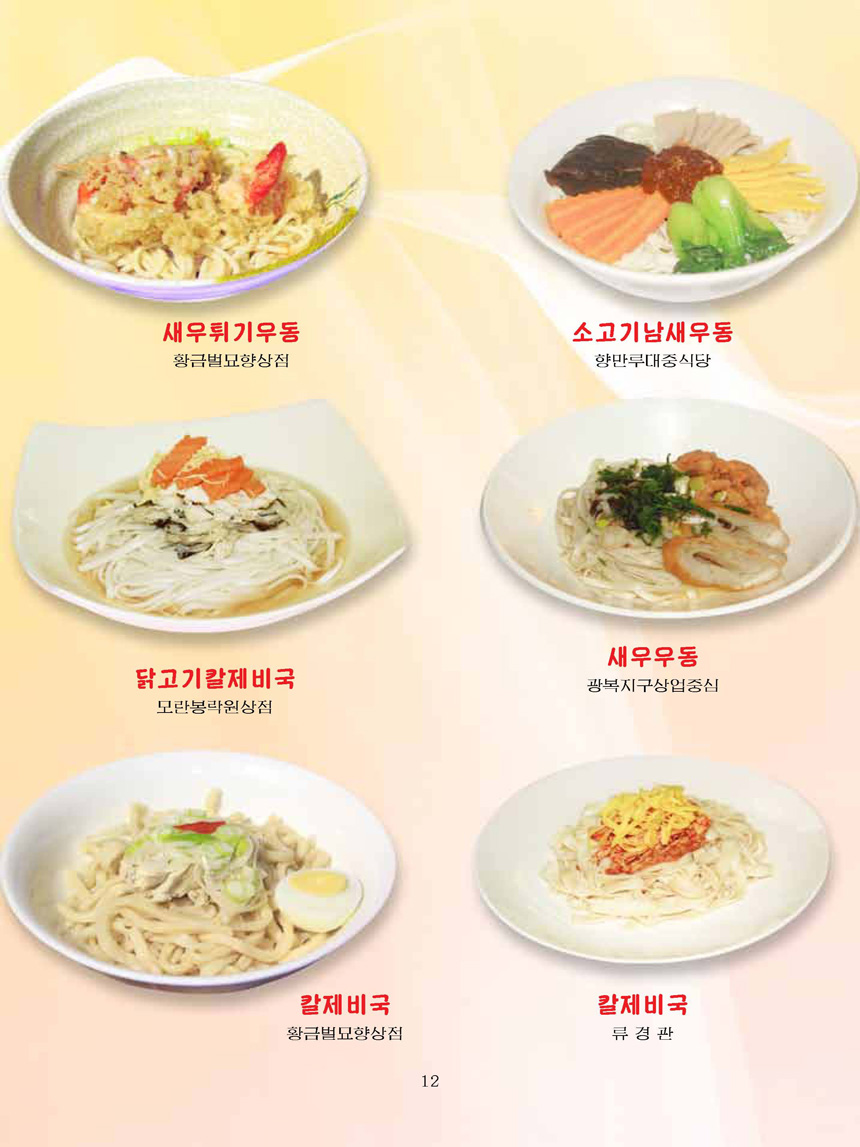 Korean Dishes (No. 4, 2022)