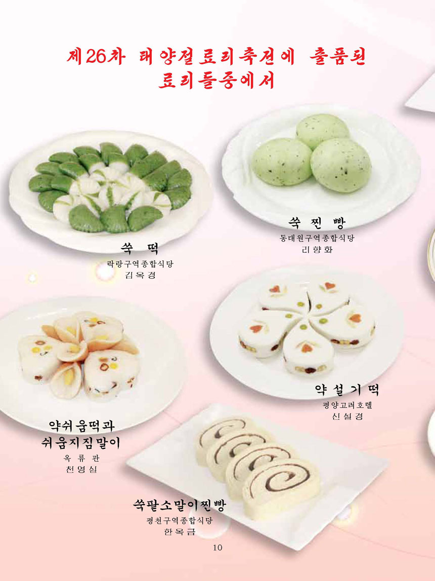 Korean Dishes (No. 2, 2023)