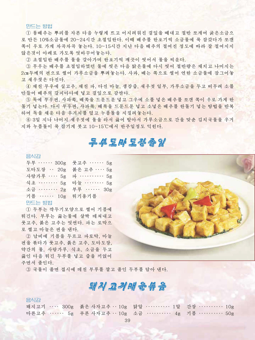 Korean Dishes (No. 4, 2023)