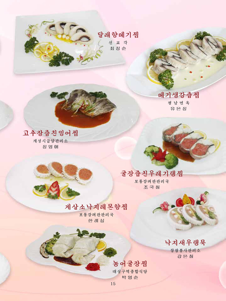 Korean Dishes (No. 2, 2024)