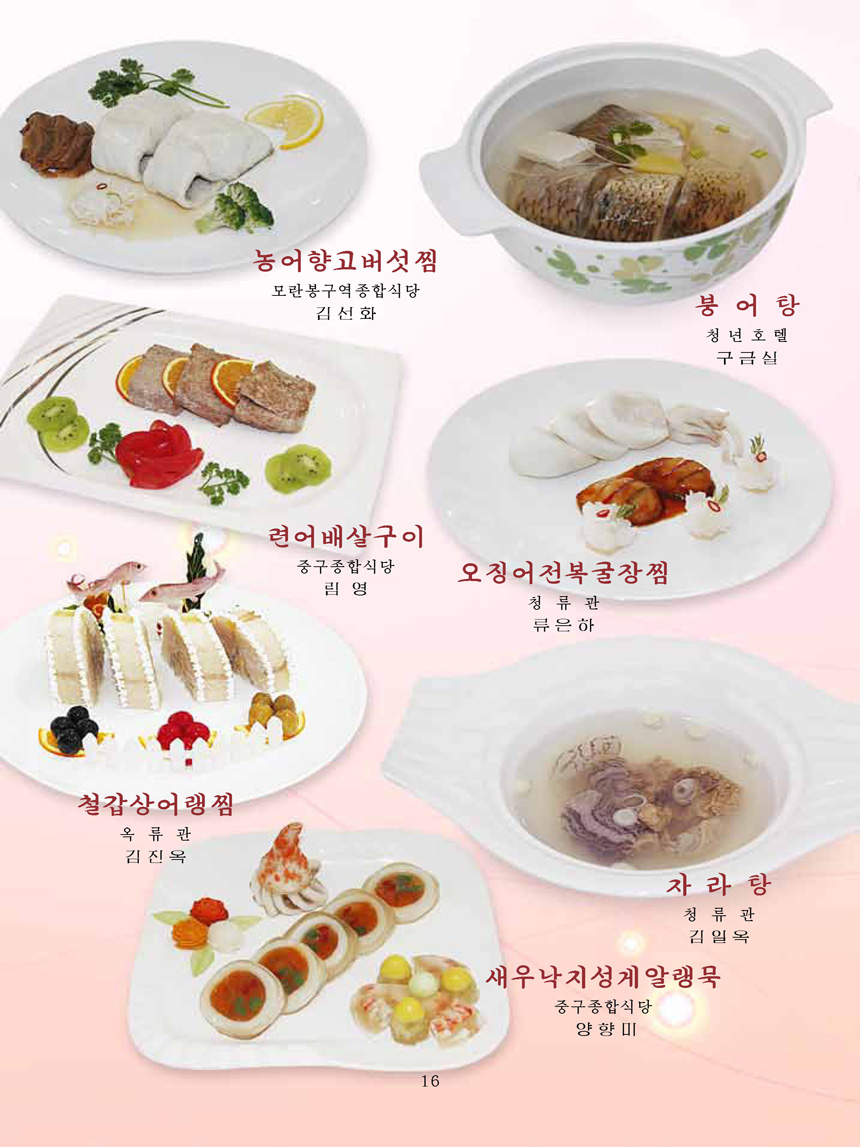 Korean Dishes (No. 2, 2024)