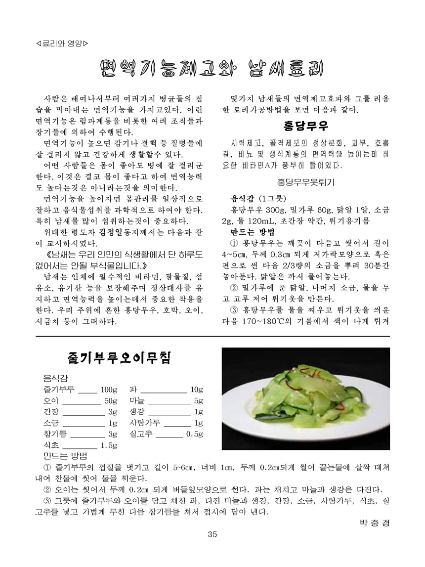 Korean Dishes (No. 2, 2024)