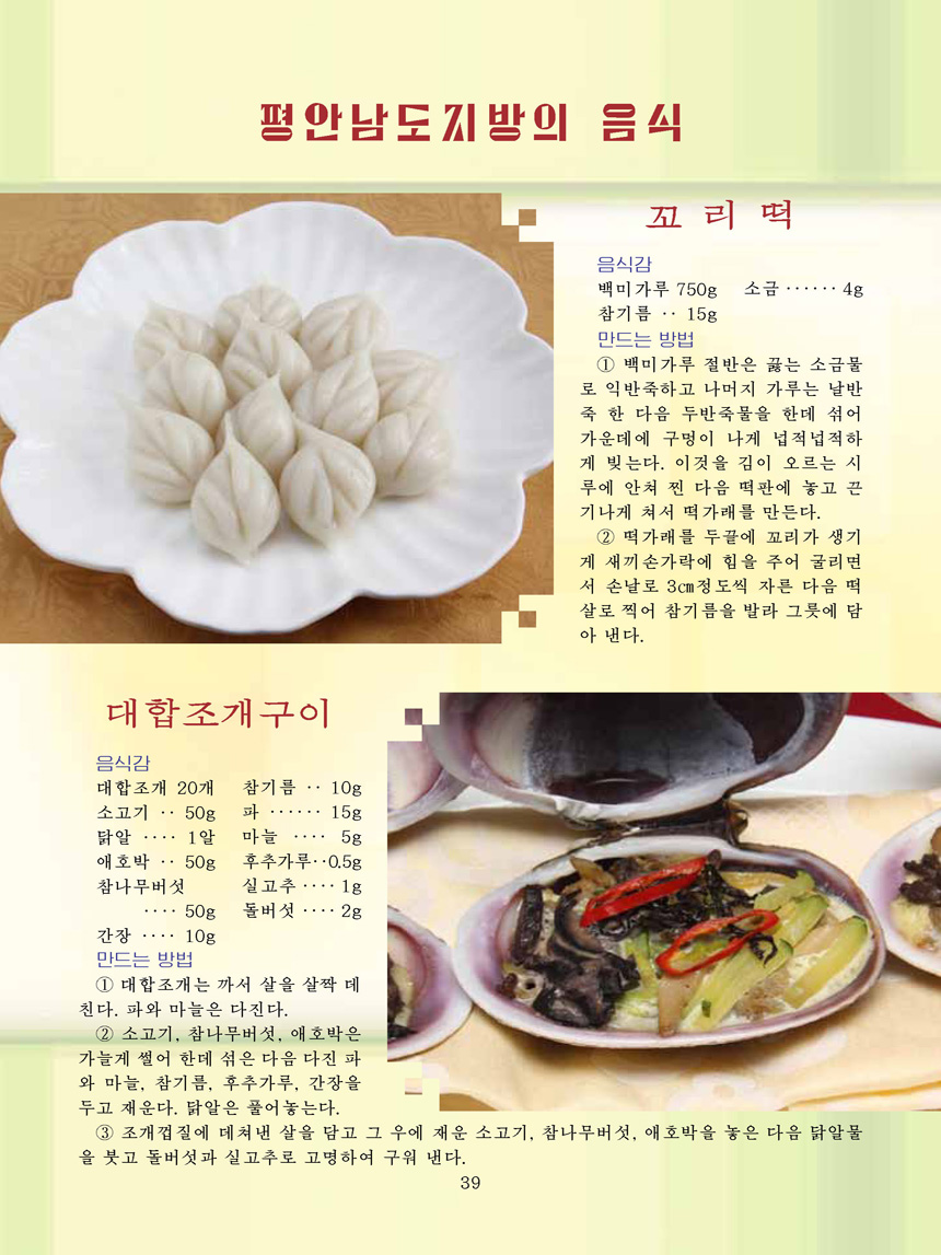 Korean Dishes (No. 2, 2024)