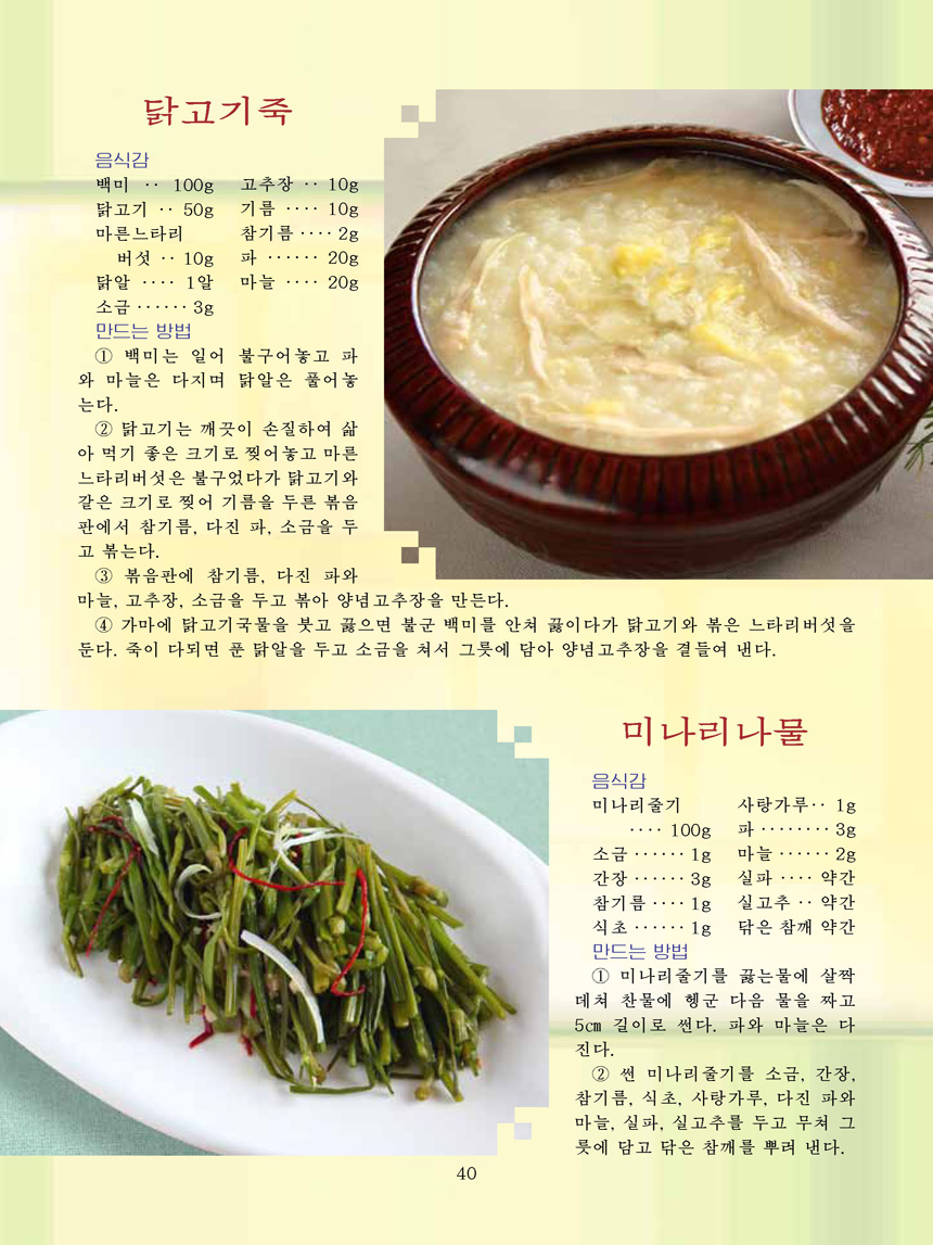 Korean Dishes (No. 2, 2024)