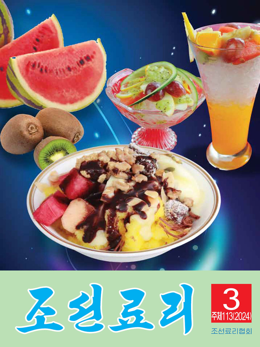 Korean Dishes (No. 3, 2024)