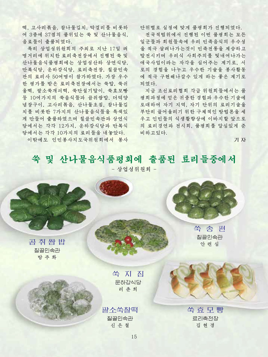 Korean Dishes (No. 3, 2024)