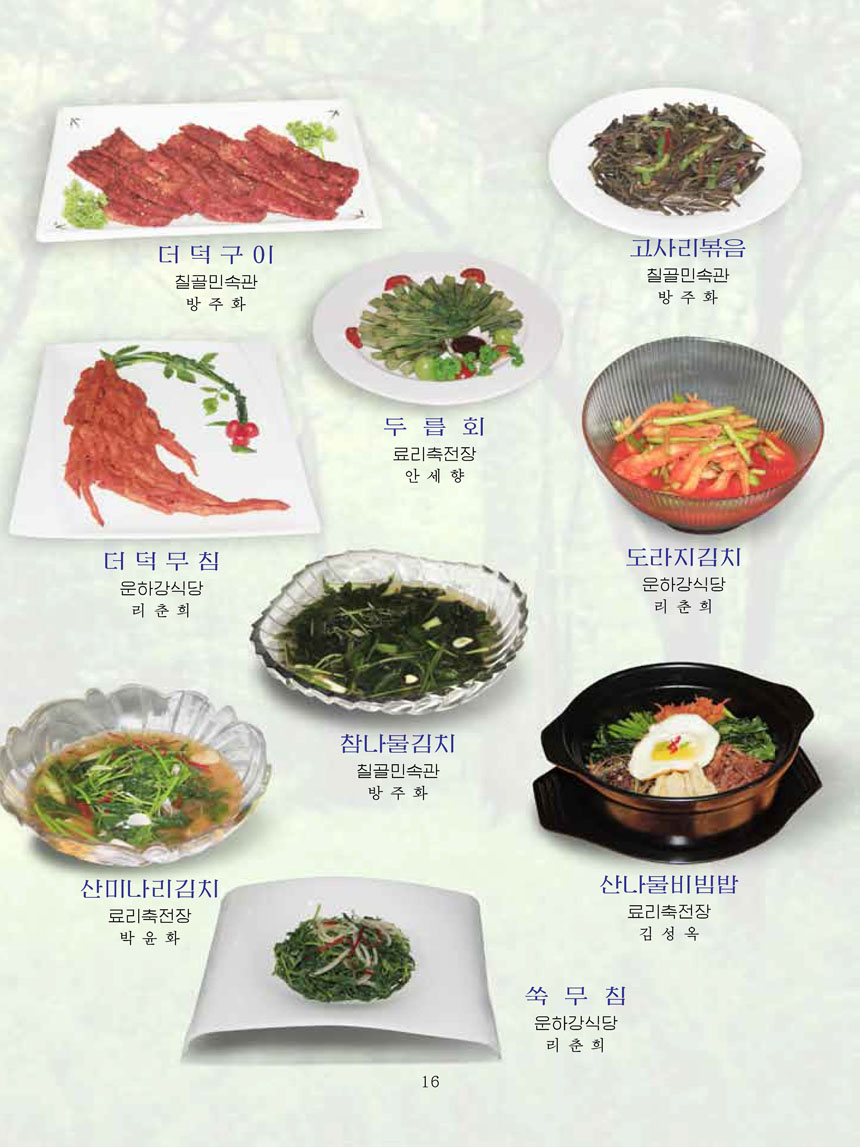 Korean Dishes (No. 3, 2024)