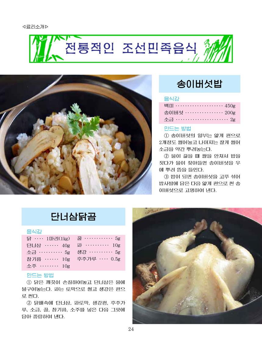 Korean Dishes (No. 3, 2024)