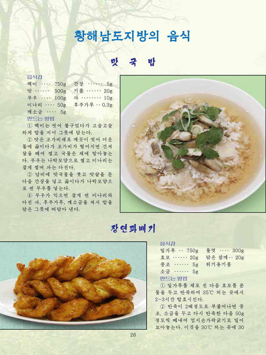 Korean Dishes (No. 3, 2024)