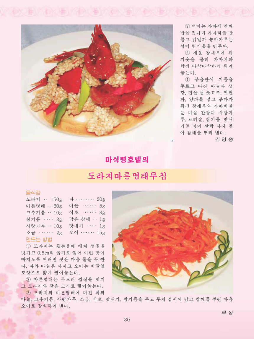 Korean Dishes (No. 3, 2024)