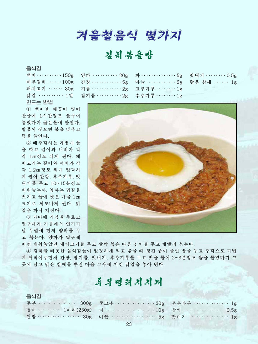 Korean Dishes (No. 4, 2024)