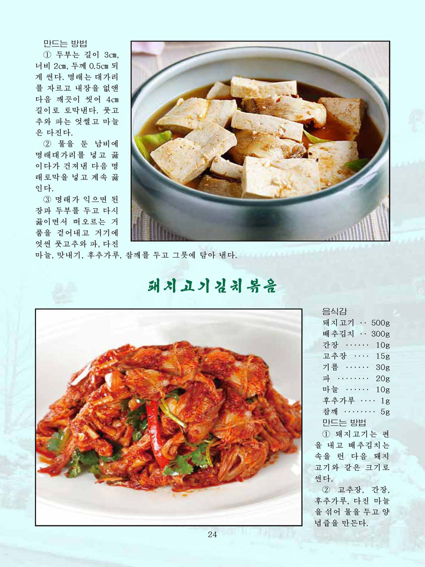 Korean Dishes (No. 4, 2024)