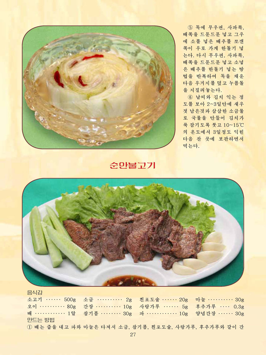 Korean Dishes (No. 4, 2024)