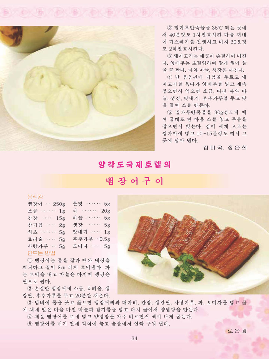 Korean Dishes (No. 4, 2024)