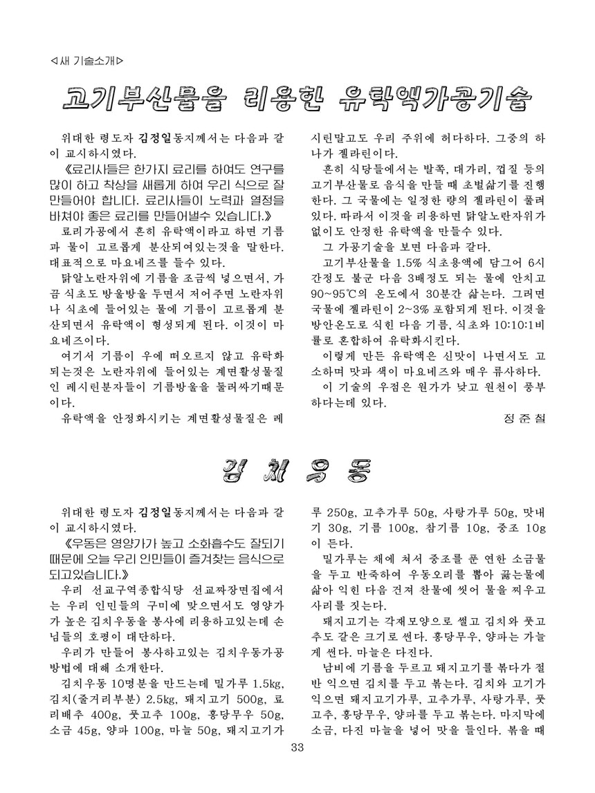 Korean Dishes (No. 1, 2025)
