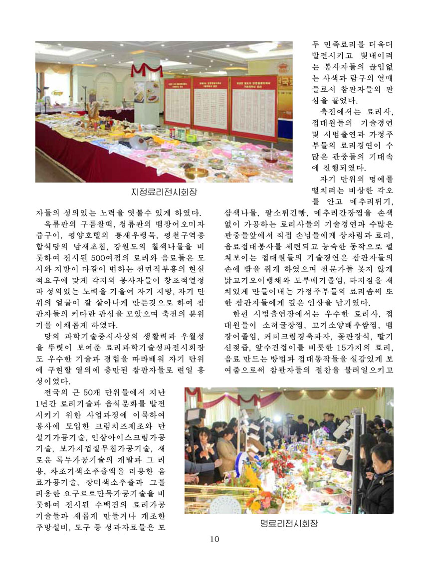 Korean Dishes (No. 2, 2025)