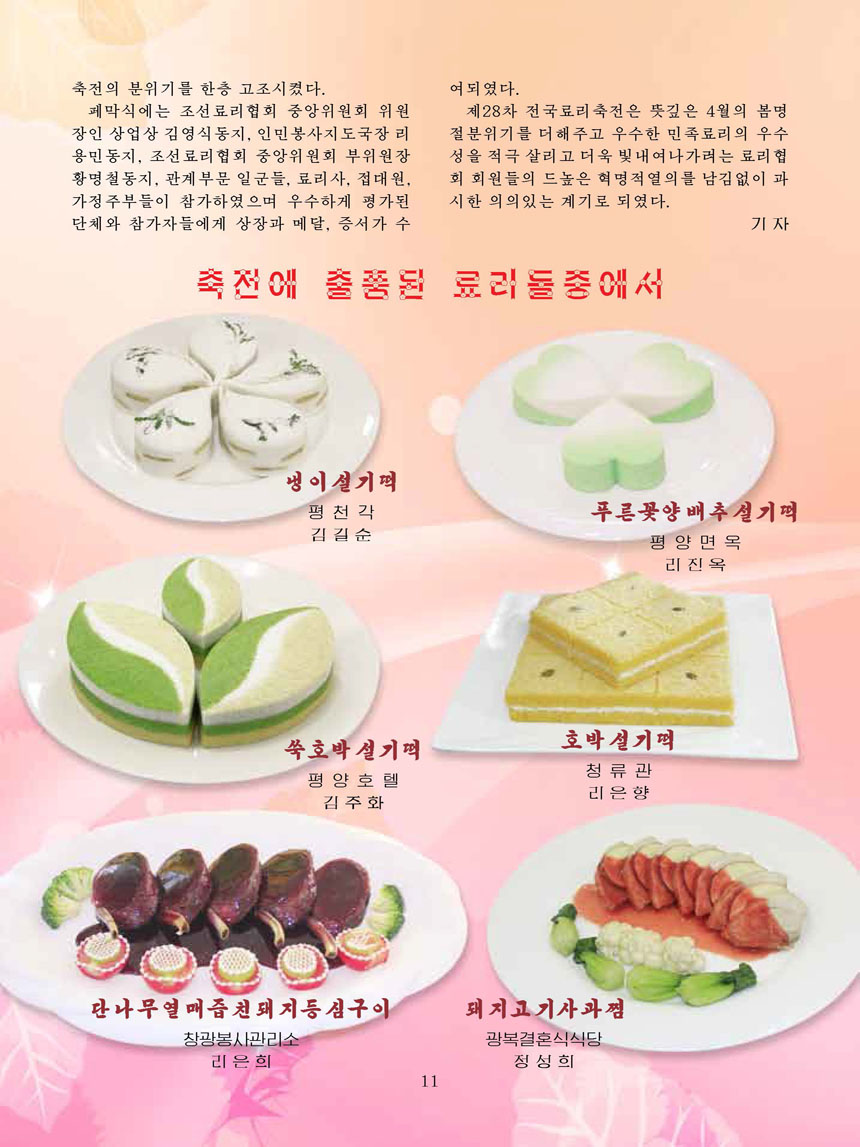 Korean Dishes (No. 2, 2025)