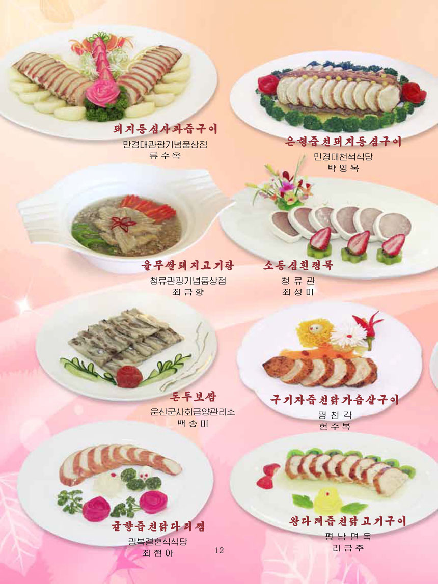 Korean Dishes (No. 2, 2025)