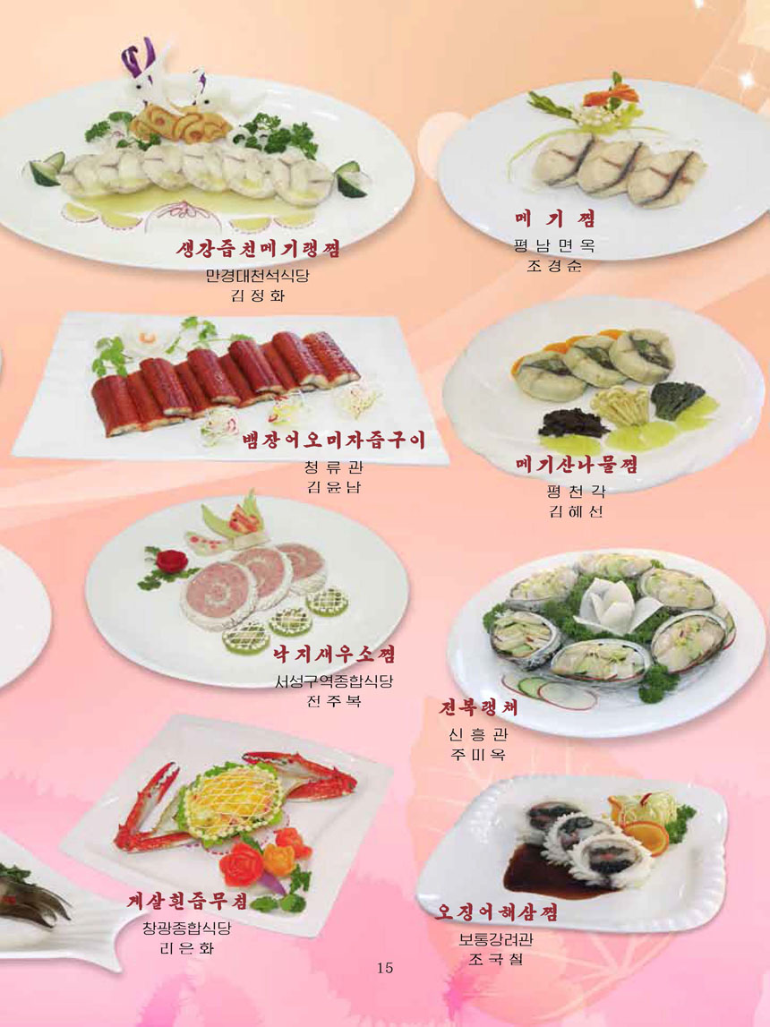 Korean Dishes (No. 2, 2025)