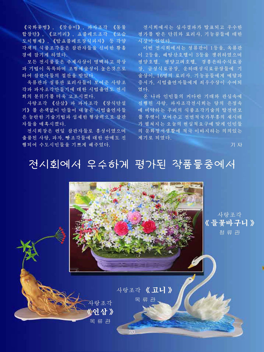 Korean Dishes (No. 2, 2025)
