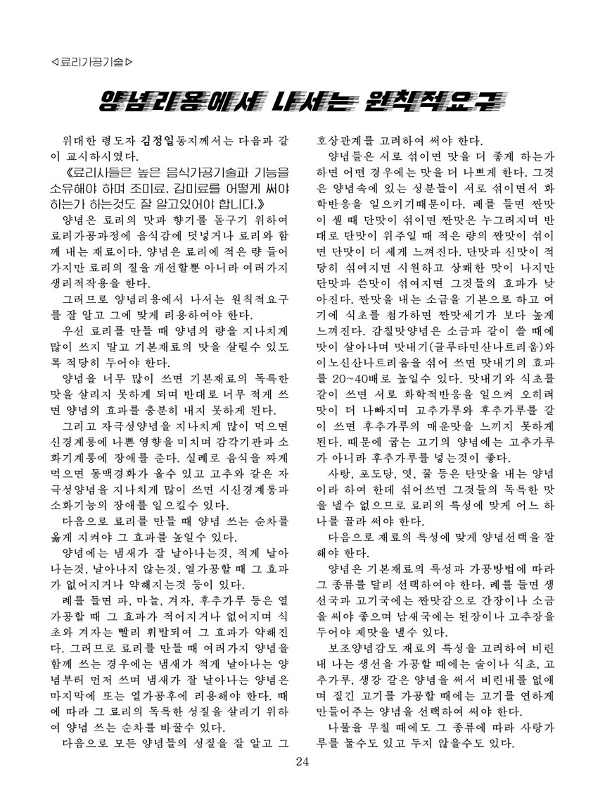 Korean Dishes (No. 2, 2025)