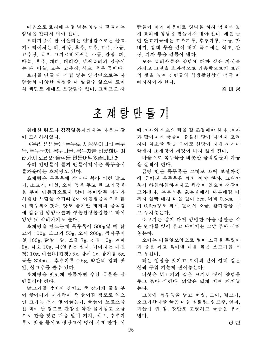 Korean Dishes (No. 2, 2025)