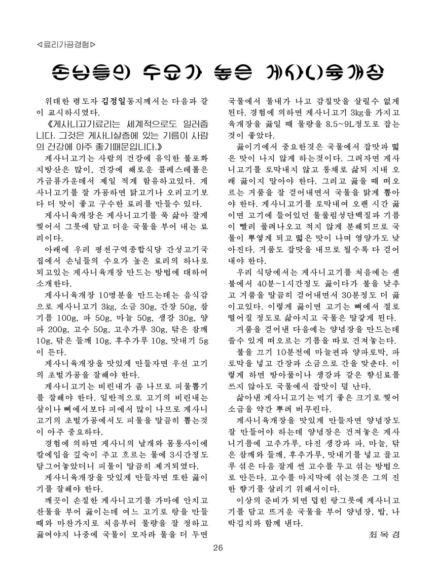 Korean Dishes (No. 2, 2025)