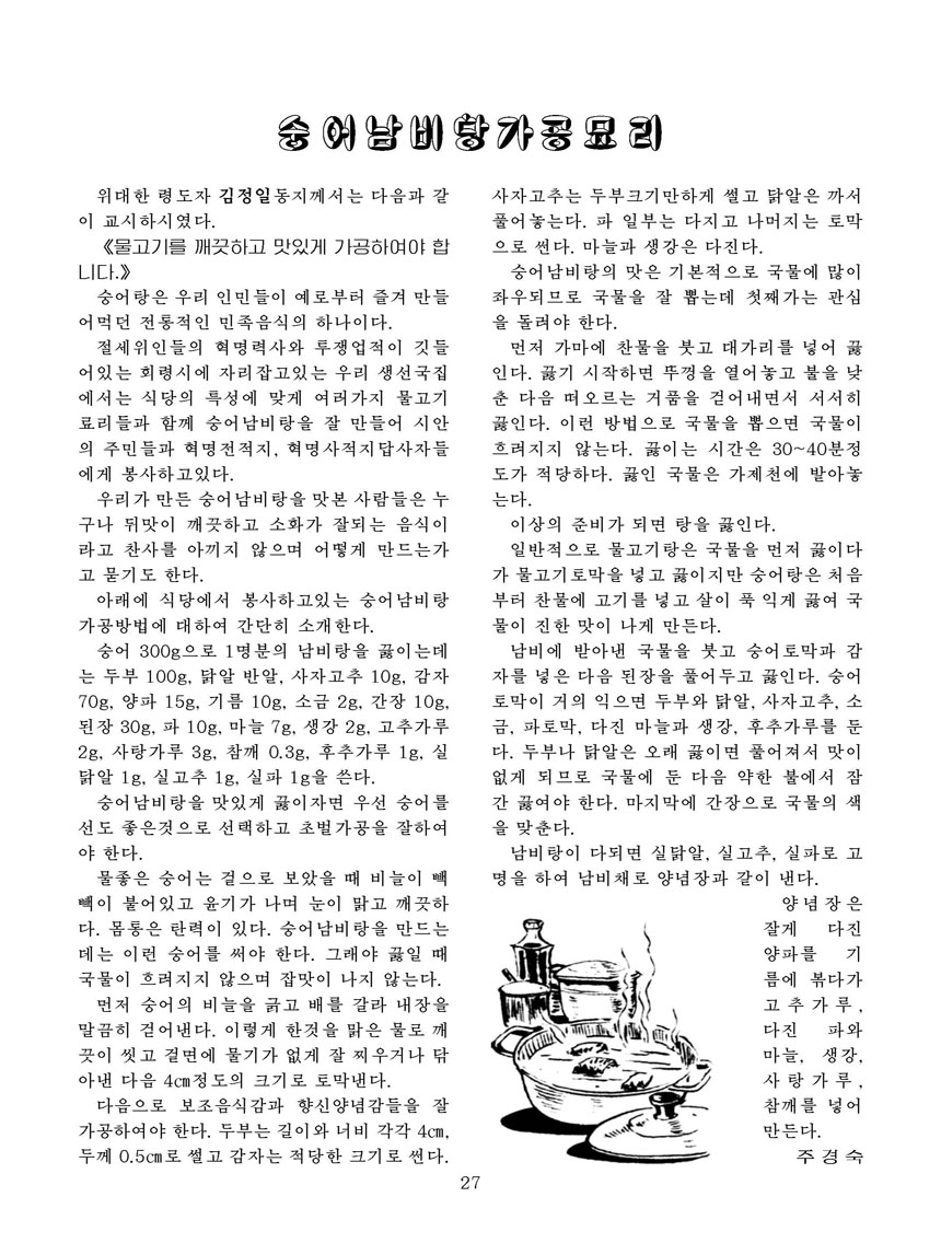 Korean Dishes (No. 2, 2025)