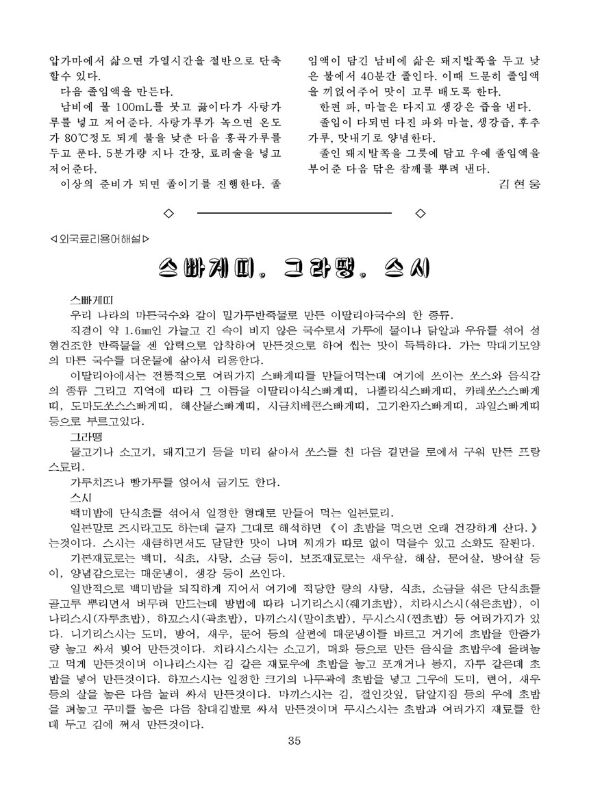 Korean Dishes (No. 2, 2025)