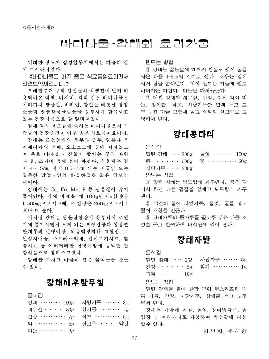 Korean Dishes (No. 2, 2025)