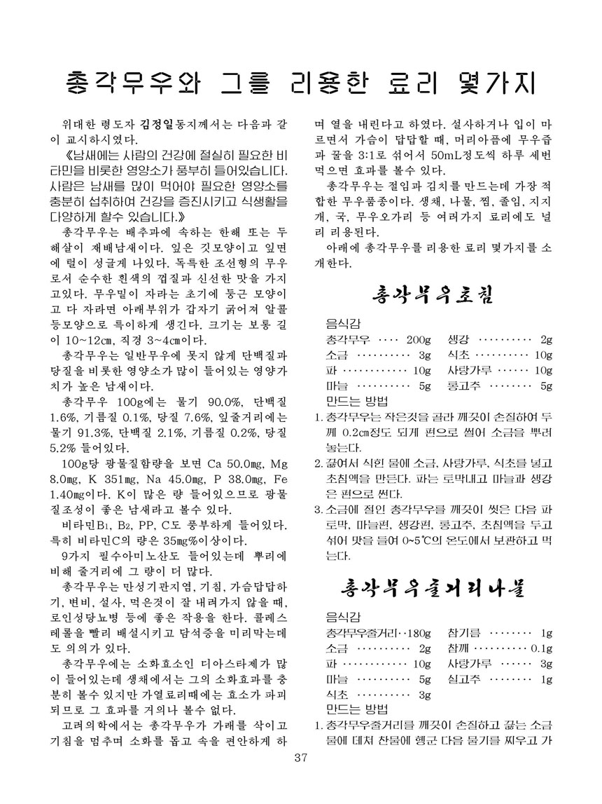 Korean Dishes (No. 2, 2025)