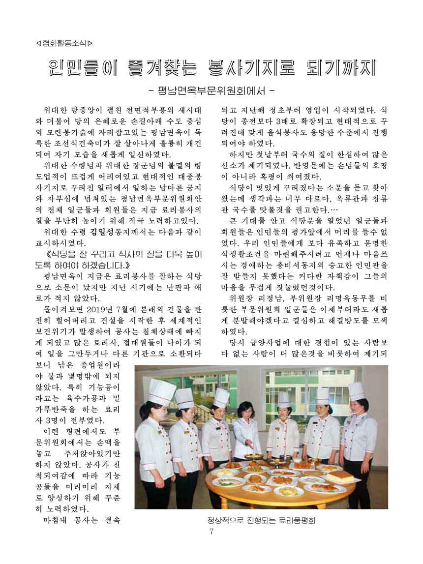 Korean Dishes (No. 4, 2025)