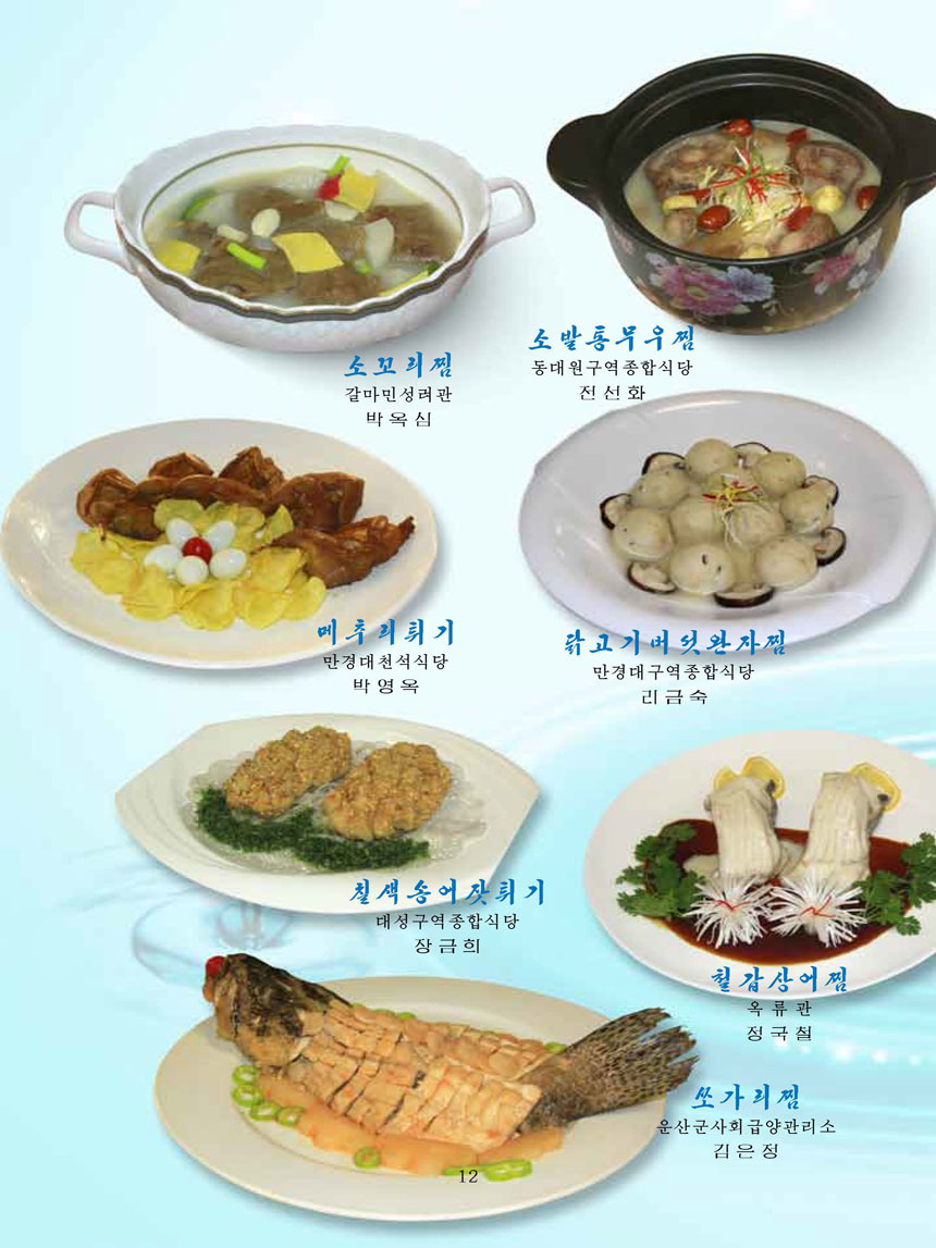 Korean Dishes (No. 4, 2025)
