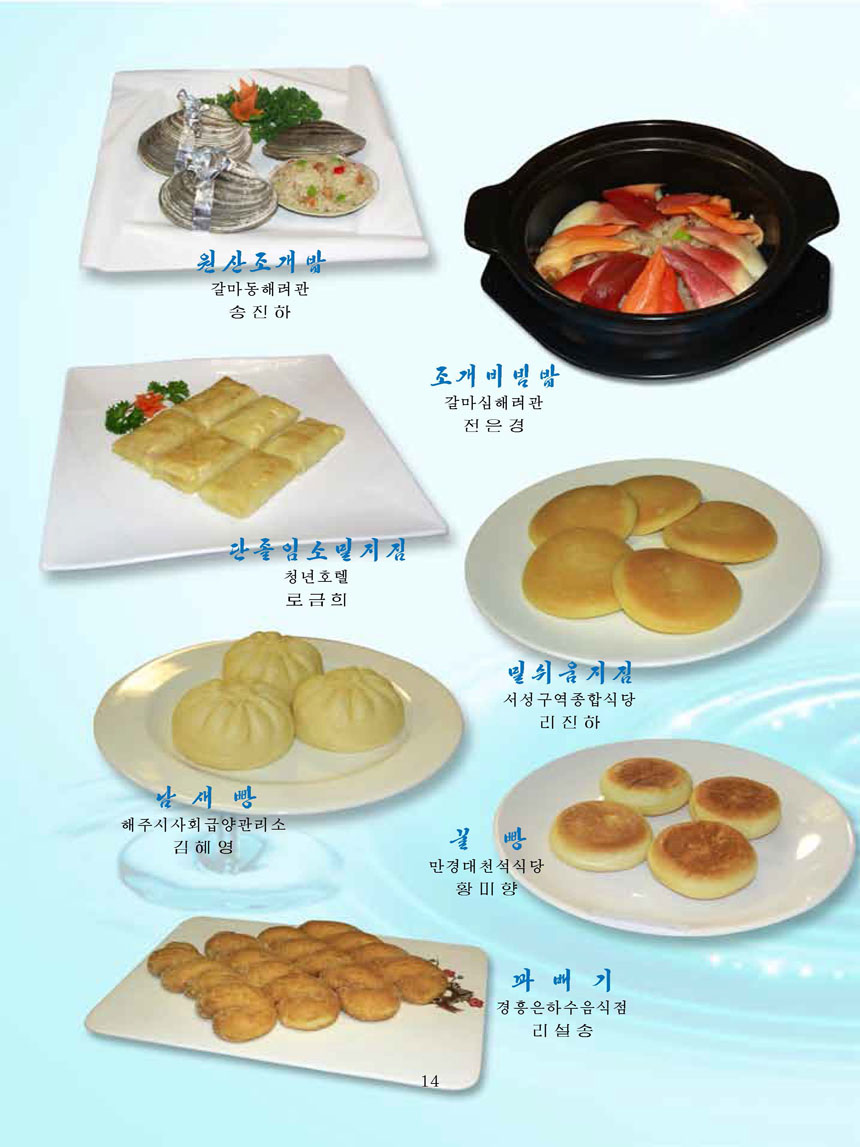 Korean Dishes (No. 4, 2025)