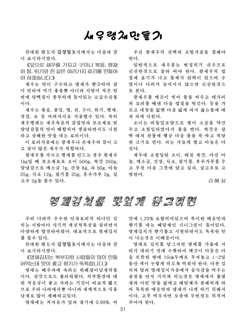 Korean Dishes (No. 4, 2025)