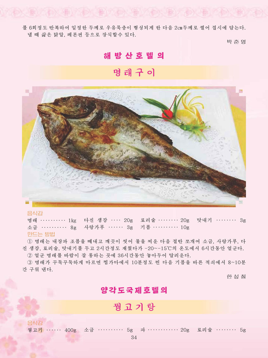 Korean Dishes (No. 4, 2025)