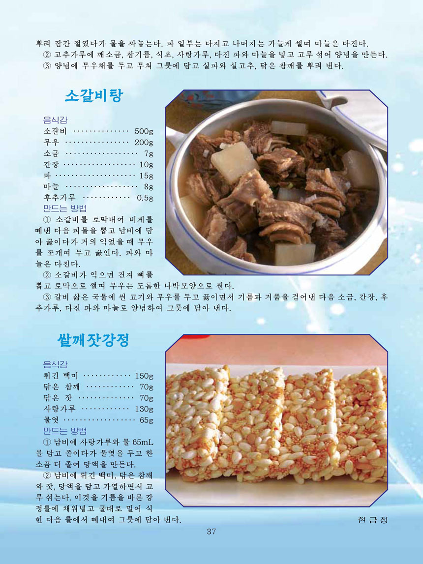Korean Dishes (No. 4, 2025)