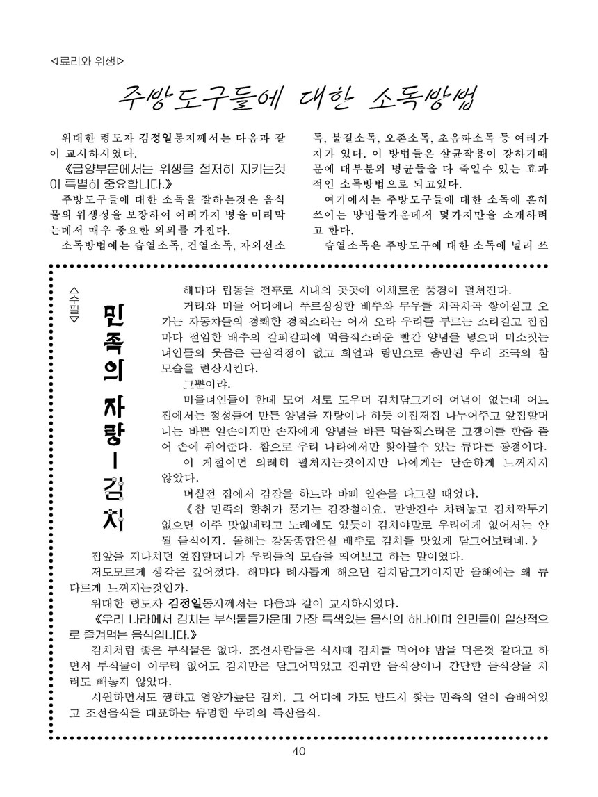 Korean Dishes (No. 4, 2025)