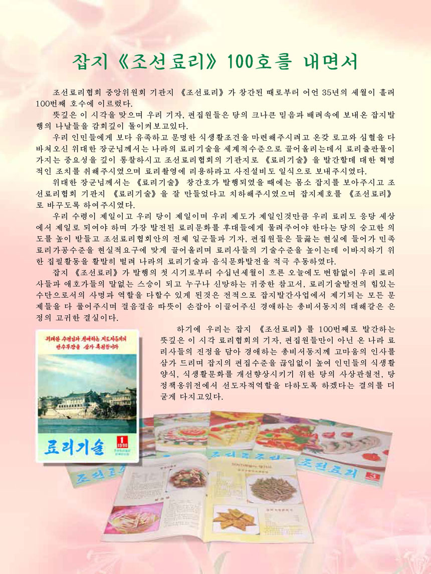 Korean Dishes (No. 4, 2025)