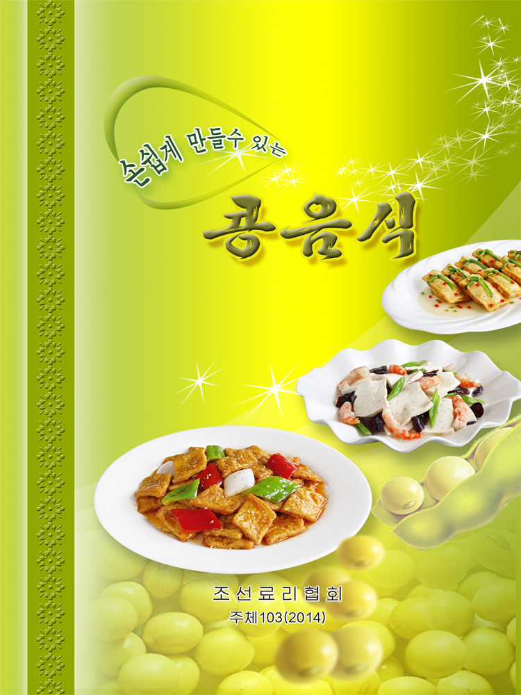 Simple Soybean Dishes