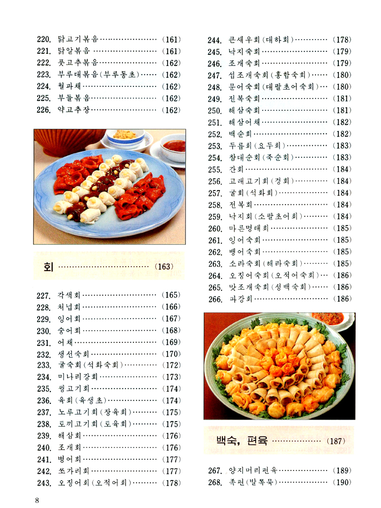 조선료리전집 제2권