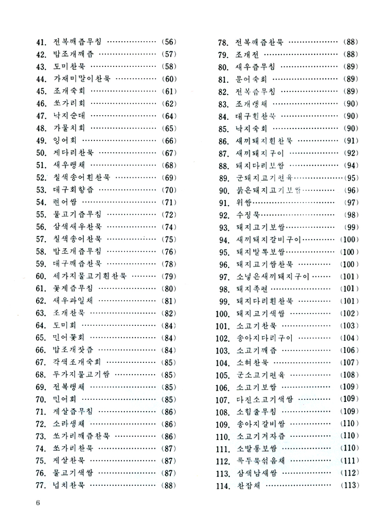 조선료리전집 제3권